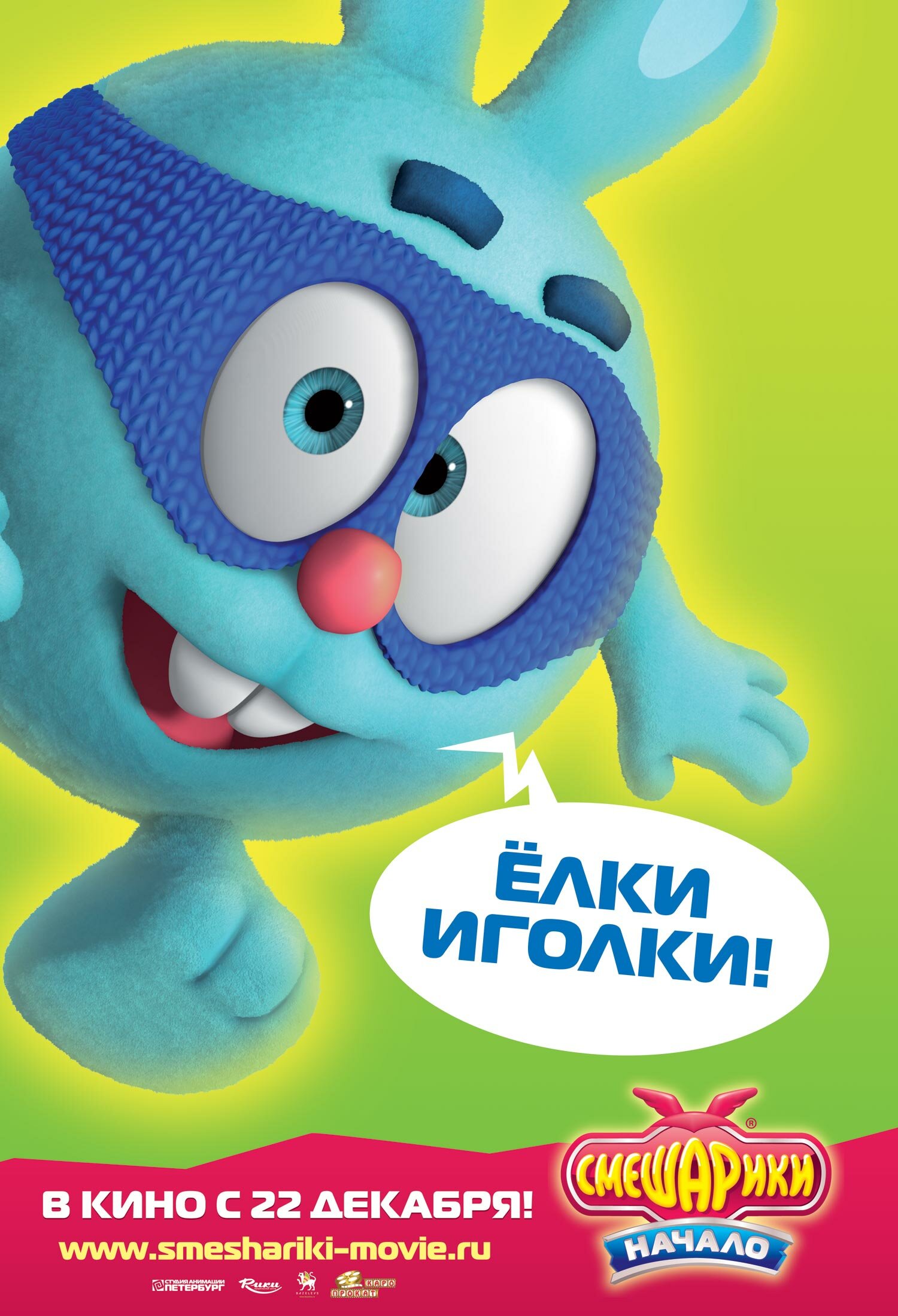 Постеры: Смешарики. Начало / Постер фильма «Смешарики. Начало» (2011 ...