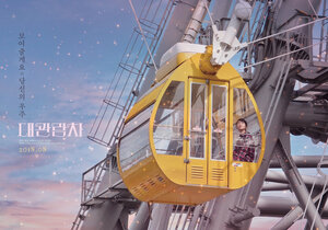 Постер: (Колесо обозрения, 2018 - вся информация о фильме на FilmNavi.ru