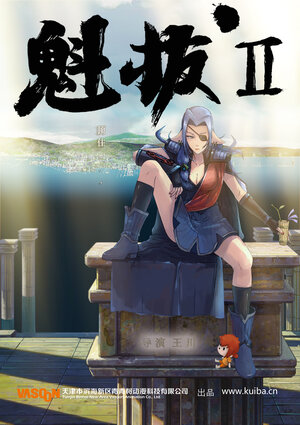 Постер: (Куйба 2, 2013 - вся информация о мультфильме на FilmNavi.ru