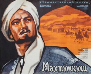 Постер: (Махтумкули, 1968 - вся информация о фильме на FilmNavi.ru