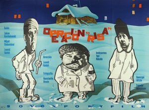 Постер: (Операция «Ы» и другие приключения Шурика, 1965 - вся информация о фильме на FilmNavi.ru