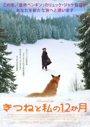 Постер: (Девочка и лисенок, 2007 - вся информация о фильме на FilmNavi.ru