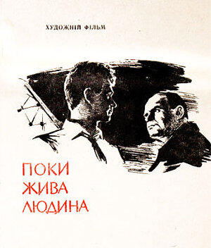Постер: (Пока жив человек, 1963 - вся информация о фильме на FilmNavi.ru