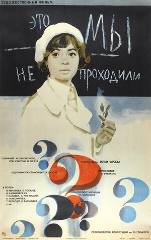 Постер: (Это мы не проходили, 1975 - вся информация о фильме на FilmNavi.ru