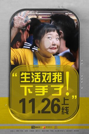 Постер: (Жизнь наносит удар, 2018 - вся информация о сериале на FilmNavi.ru