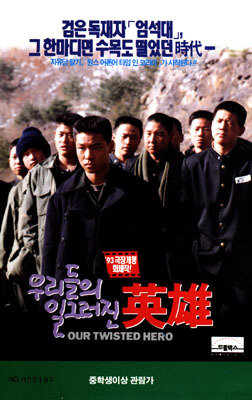 Постер: (Наш замороченный герой, 1992 - вся информация о фильме на FilmNavi.ru