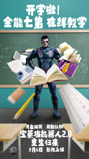 Постер: (Робот 2.0, 2018 - вся информация о фильме на FilmNavi.ru