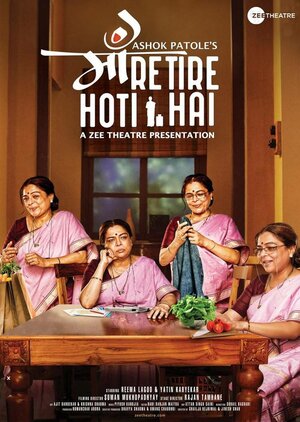 Постер: (Maa Retire Hoti Hai, 2017 - вся информация о фильме на FilmNavi.ru