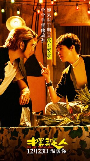 Постер: (Увидимся завтра, 2016 - вся информация о фильме на FilmNavi.ru