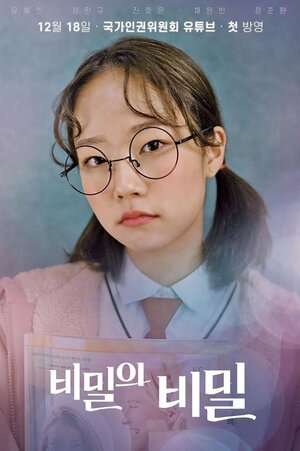 Постер: (Секрет секрета, 2019 - вся информация о фильме на FilmNavi.ru