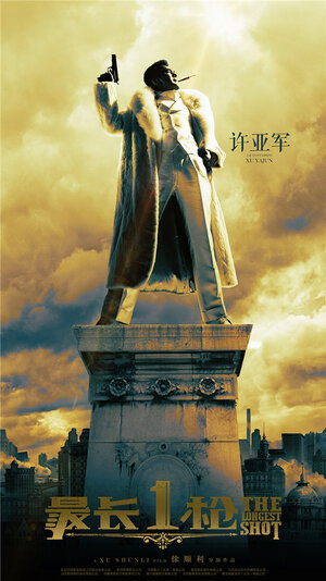 Постер: (Самый долгий выстрел, 2019 - вся информация о фильме на FilmNavi.ru