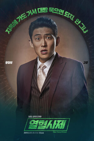 Постер: (Вспыльчивый священник, 2019 - вся информация о сериале на FilmNavi.ru