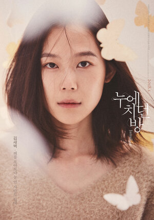 Постер: (Шёлковая ферма, 2016 - вся информация о фильме на FilmNavi.ru