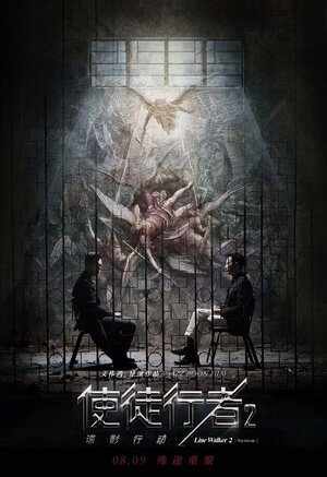 Постер: (Идущий по линии 2: Теневой агент, 2019 - вся информация о фильме на FilmNavi.ru