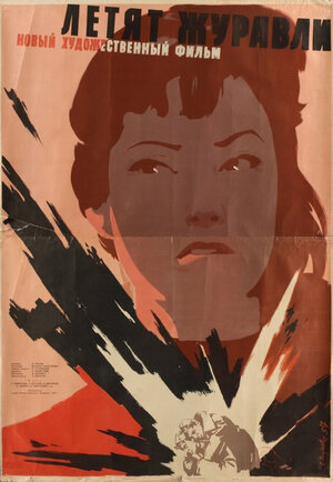 Постер: (Летят журавли, 1957 - вся информация о фильме на FilmNavi.ru