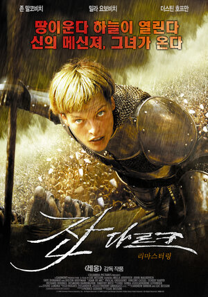 Постер: (Жанна д'Арк, 1999 - вся информация о фильме на FilmNavi.ru