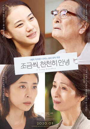 Постер: (Долгое прощание, 2019 - вся информация о фильме на FilmNavi.ru