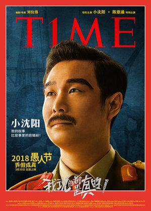 Постер: (Я говорю правду, 2018 - вся информация о фильме на FilmNavi.ru