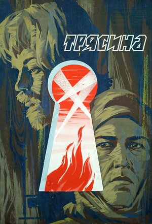 Постер: (Трясина, 1978 - вся информация о фильме на FilmNavi.ru
