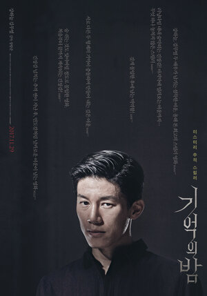 Постер: (Ночь воспоминаний, 2017 - вся информация о фильме на FilmNavi.ru