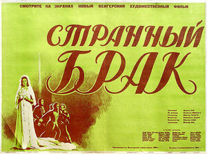 Постер: (Странный брак, 1950 - вся информация о фильме на FilmNavi.ru