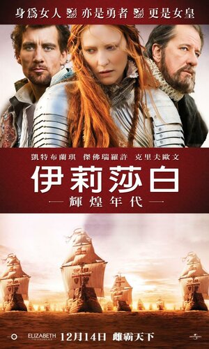 Постер: (Золотой век, 2007 - вся информация о фильме на FilmNavi.ru