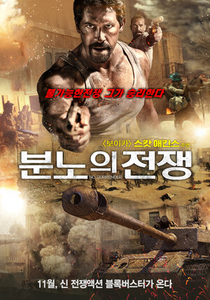 Постер: (Война в Кармузе, 2018 - вся информация о фильме на FilmNavi.ru