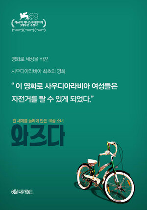 Постер: (Ваджда, 2012 - вся информация о фильме на FilmNavi.ru