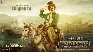 Постер: (Банды Индостана, 2018 - вся информация о фильме на FilmNavi.ru