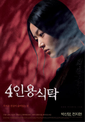 Постер: (Незваные гости, 2003 - вся информация о фильме на FilmNavi.ru