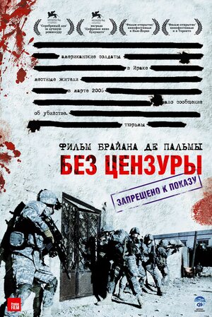 Постер: (Без цензуры, 2007 - вся информация о фильме на FilmNavi.ru