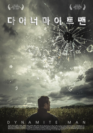 Постер: (Динамитный человек, 2013 - вся информация о фильме на FilmNavi.ru