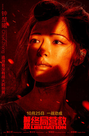 Постер: (Освобождение, 2019 - вся информация о фильме на FilmNavi.ru