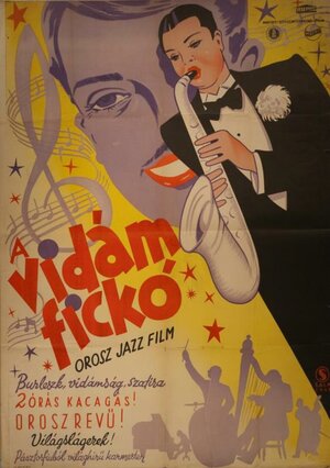 Постер: (Веселые ребята, 1934 - вся информация о фильме на FilmNavi.ru