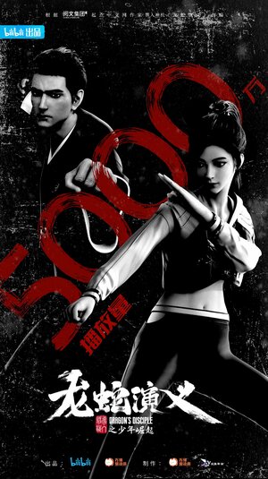 Постер: (История драконов и змей, 2022 - вся информация о мультсериале на FilmNavi.ru