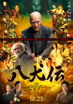 Постер: (Восемь самураев, 2024 - вся информация о фильме на FilmNavi.ru