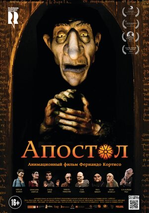 Постер: (Апостол, 2012 - вся информация о мультфильме на FilmNavi.ru
