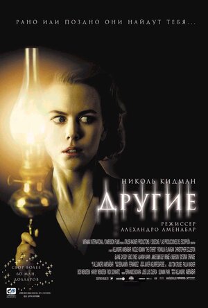 Постер: (Другие, 2001 - вся информация о фильме на FilmNavi.ru