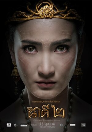 Постер: (Нага 2, 2018 - вся информация о фильме на FilmNavi.ru