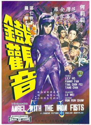 Постер: (Ангел с железными кулаками, 1967 - вся информация о фильме на FilmNavi.ru