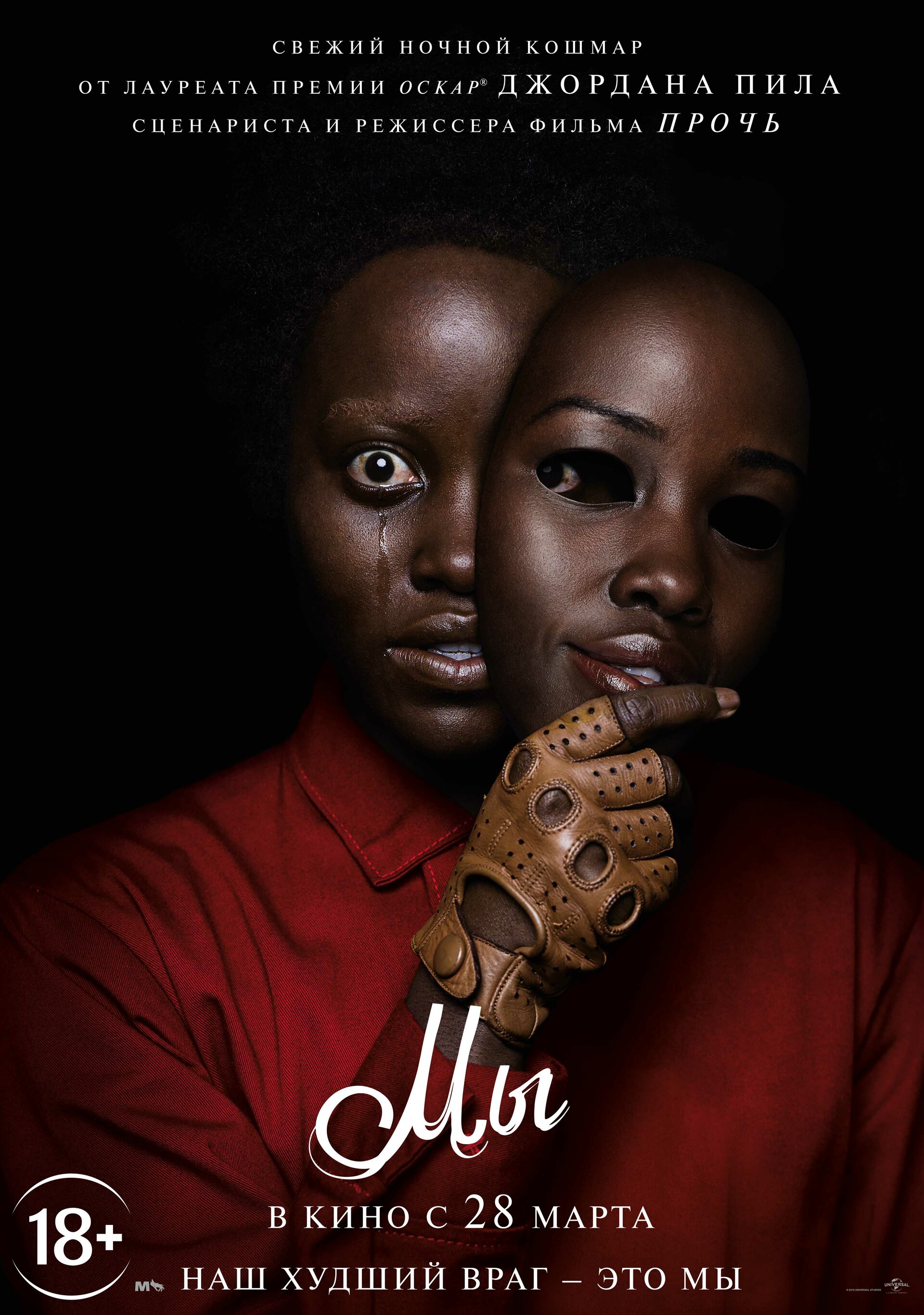 Постеры: Мы / Постер фильма «Мы» (2019) #3342288