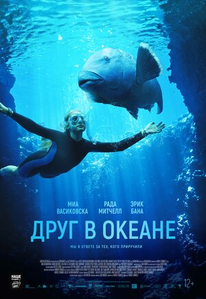 Постер: (Друг в океане, 2022 - вся информация о фильме на FilmNavi.ru