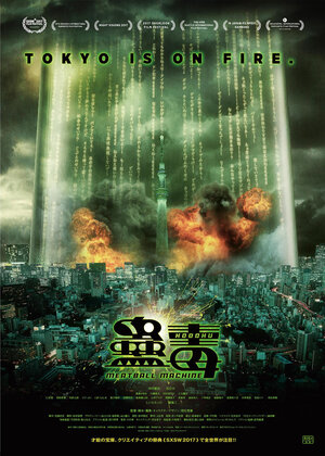 Постер: (Кудоку: Мясорубка, 2017 - вся информация о фильме на FilmNavi.ru