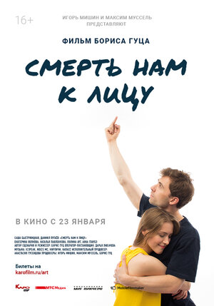 Постер: (Смерть нам к лицу, 2019 - вся информация о фильме на FilmNavi.ru
