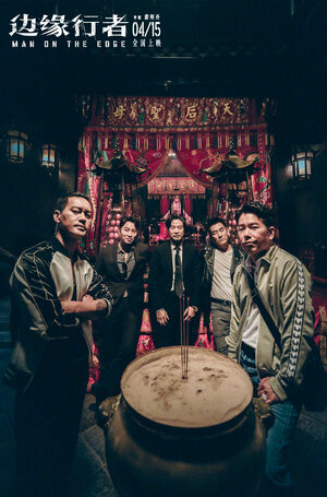 Постер: (На грани, 2022 - вся информация о фильме на FilmNavi.ru