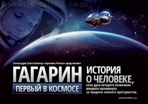 Постер: (Гагарин. Первый в космосе, 2013 - вся информация о фильме на FilmNavi.ru