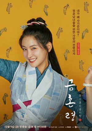 Постер: (Запрет на браки в Чосоне, 2022 - вся информация о сериале на FilmNavi.ru