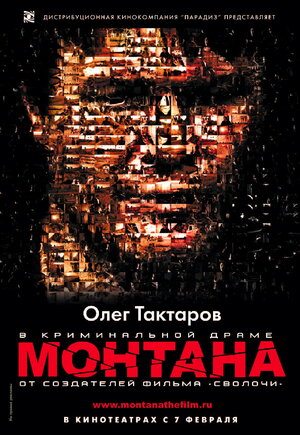 Постер: (Монтана, 2008 - вся информация о фильме на FilmNavi.ru