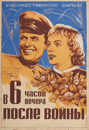 Постер: (В шесть часов вечера после войны, 1944 - вся информация о фильме на FilmNavi.ru