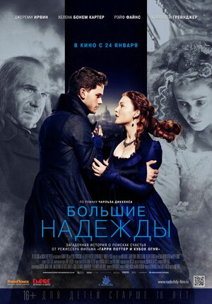 Постер: (Большие надежды, 2012 - вся информация о фильме на FilmNavi.ru